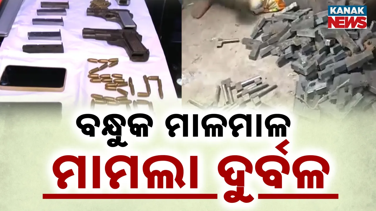  ମାଳ ମାଳ ଚୋରା ବନ୍ଧୁକ Photograph: (KanakNews ) 