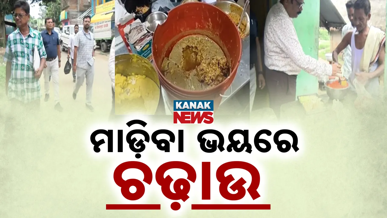  ଝାଡ଼ାବାନ୍ତି ଆତଙ୍କ, ହୋଟେଲରେ ଚଢ଼ଉ Photograph: (KanakNews ) 