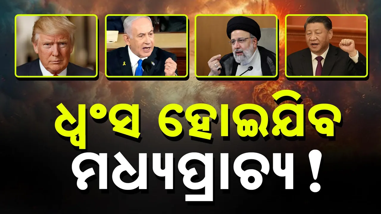  ଇସ୍ରାଏଲ-ଇରାନ ଯୁଦ୍ଧ : ଆମେରିକା ପରେ ଚୀନ, ନିଜ ନାଗରିକଙ୍କୁ ଇସ୍ରାଏଲ ଛାଡିବାକୁ ଦେଲା ପରାମର୍ଶ