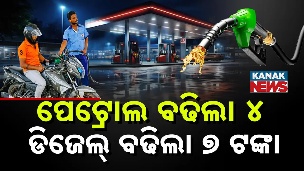  Petrol Price Hike  Photograph: (kanak News) 