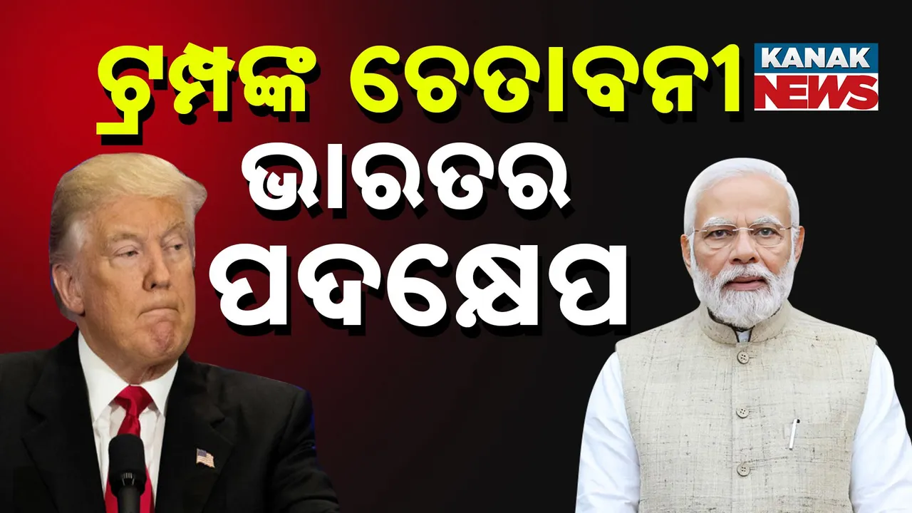  ଇରାନ ଉପରେ ହୋଇପାରେ ବଡ଼ ଆକ୍ରମଣ, ଟ୍ରମ୍ପଙ୍କ ଚେତାବନୀ ପରେ ଇରାନରୁ ଫେରୁଛନ୍ତି ଭାରତୀୟ