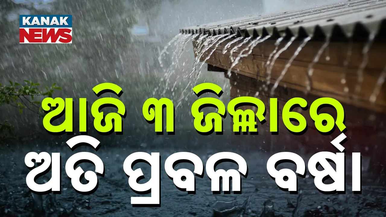  ଏକା ସଙ୍ଗେ ସୃଷ୍ଟି ହେଲା ଦୁଇଟି ଲଘୁଚାପ କ୍ଷେତ୍ର, ୨୪ ଘଣ୍ଟା ପାଇଁ ଦେଶର ବିଭିନ୍ନ ସ୍ଥାନକୁ ବର୍ଷା ଚେତାବନୀ