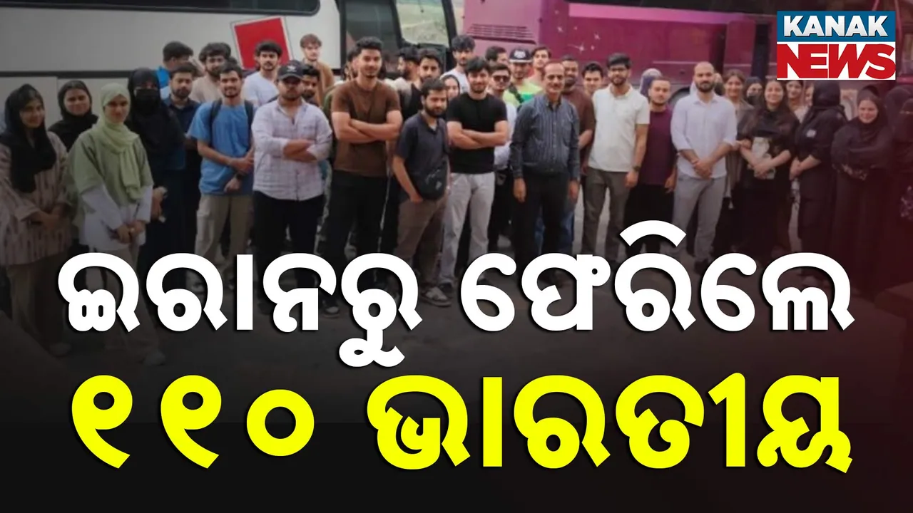  ଇରାନରେ ଭୟଙ୍କର ସ୍ଥିତି, ଫେରି ଆସିଲେ ୧୧୦ ଭାରତୀୟ