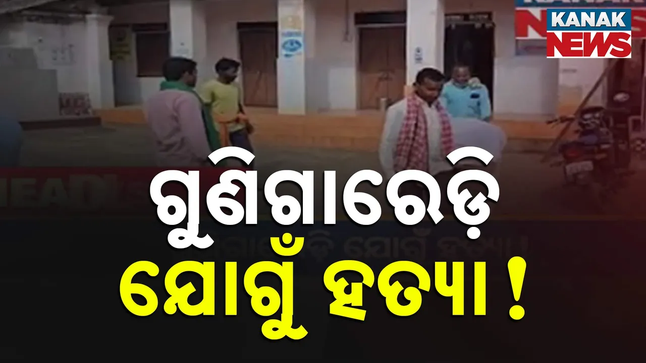  ଜମିବାଡ଼ି ବିବାଦ ଓ ଗୁଣିଗାରେଡ଼ି ନେଲା ଜୀବନ, ବଲାଙ୍ଗୀର ତୁରେଇକେଲାରେ ବୃଦ୍ଧଙ୍କ ଗଳା କାଟି ହତ୍ୟା