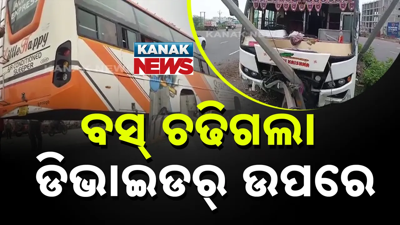  ଭଦ୍ରକରେ ଭୟଙ୍କର ଦୁର୍ଘଟଣା Photograph: (Kanak News) 