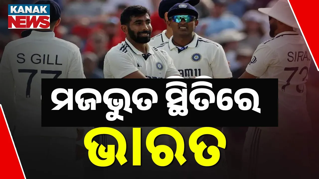  ହେଡିଙ୍ଗଲେରେ ଭାରତ-ଇଂଲଣ୍ଡ ଲଢ଼େଇ: ରାହୁଲ ଓ ପନ୍ତଙ୍କ ଶତକ ବଳରେ ମଜଭୁତ ସ୍ଥିତିରେ ଭାରତ