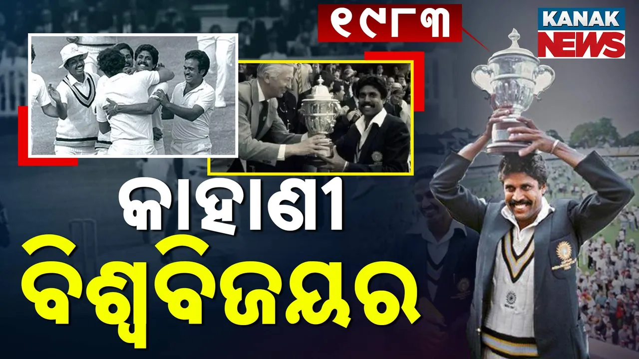  ଯେବେ ଓ୍ୱେଷ୍ଟଇଣ୍ଡିଜ୍ ହୋଇଥିଲା ଚିତପଟାଙ୍ଗ୍, ଲର୍ଡସରେ ଉଡ଼ିଥିଲା ବିଜୟ ବାନା