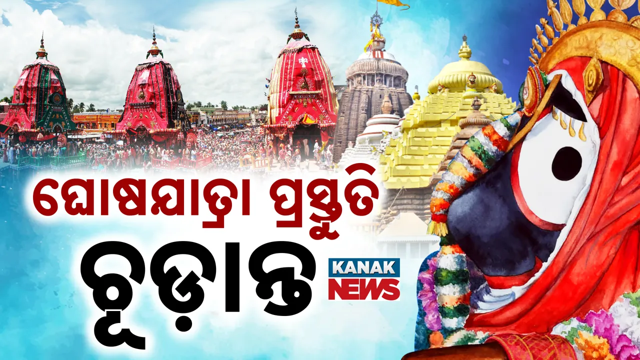  ଦିନକ ପରେ ପ୍ରସିଦ୍ଧ ରଥଯାତ୍ରା, କଡ଼ା ସୁରକ୍ଷା ବଳୟରେ ରହିବ ପୁରୀ ସହର, ସବୁ ବିଭାଗର ପ୍ରସ୍ତୁତି ଶେଷ