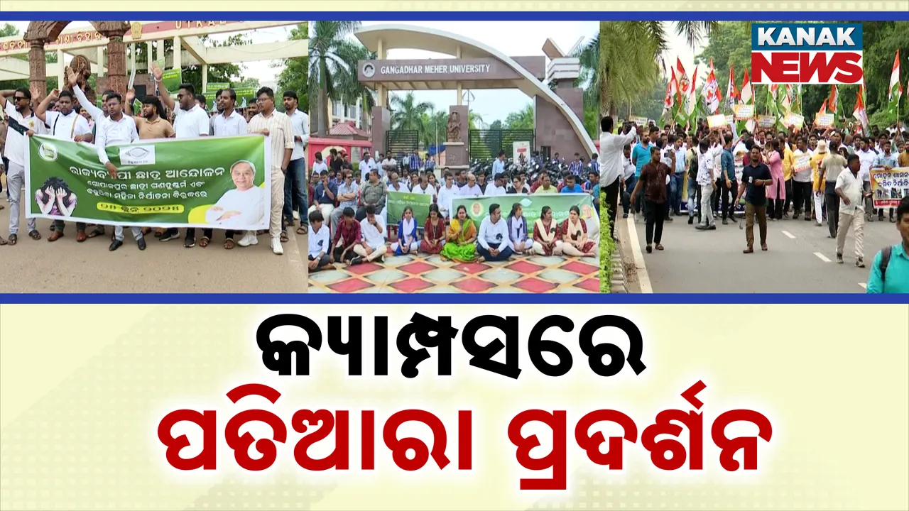  ଗୋଟିଏ ଦିନରେ ୩ ରାଜନୈତିକ ଦଳର ପତିଆରା ପ୍ରଦର୍ଶନ, କ୍ୟାମ୍ପସ କବଜା କରିବାକୁ ବିଜେଡ଼ି, ବିଜେପି ଲଢେଇ, କଂଗ୍ରେସ...