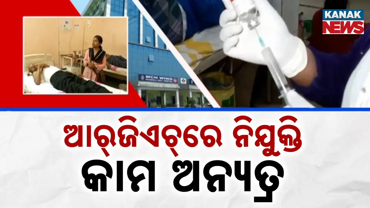  ଷ୍ଟିଲ୍ ସିଟିରେ ସ୍ୱାସ୍ଥ୍ୟ ସେବା ପ୍ରତି ଅବହେଳା, ଡେପୁଟେସନରେ ଡାକ୍ତର, ରୋଗୀ ହତାଶ