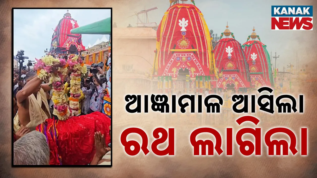  ଘୋଷଯାତ୍ରା ପାଇଁ ନୀତି ନିର୍ଘଣ୍ଟ Photograph: (KanakNews) 