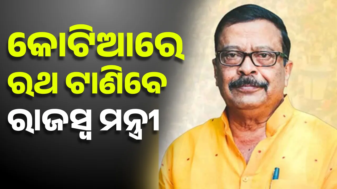  କୋଟିଆରେ ହେବ ରଥଯାତ୍ରା, ରଥ ଟାଣିବେ ରାଜସ୍ୱ ମନ୍ତ୍ରୀ ସୁରେଶ ପୂଜାରୀ