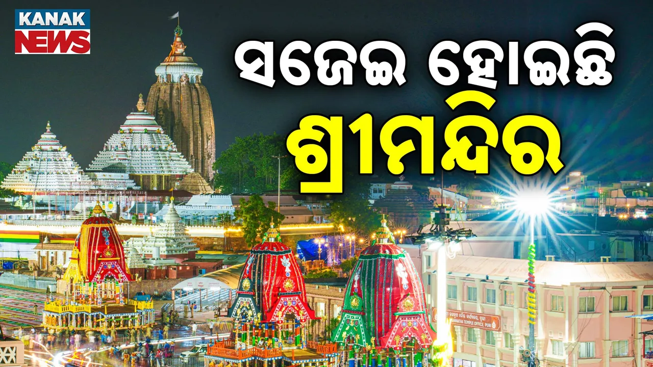  ବଡ଼ଦାଣ୍ଡକୁ ଆସିବେ ମହାବାହୁ, ସଜେଇ ହୋଇଛି ଶ୍ରୀମନ୍ଦିର