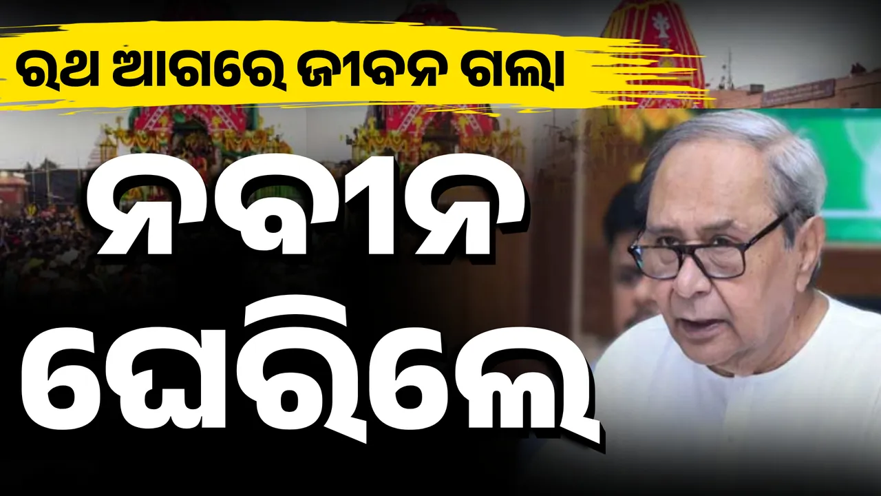  ଦଳାଚକଟାକୁ ନବୀନଙ୍କ ନିନ୍ଦା, Photograph: (KanaKnews) 