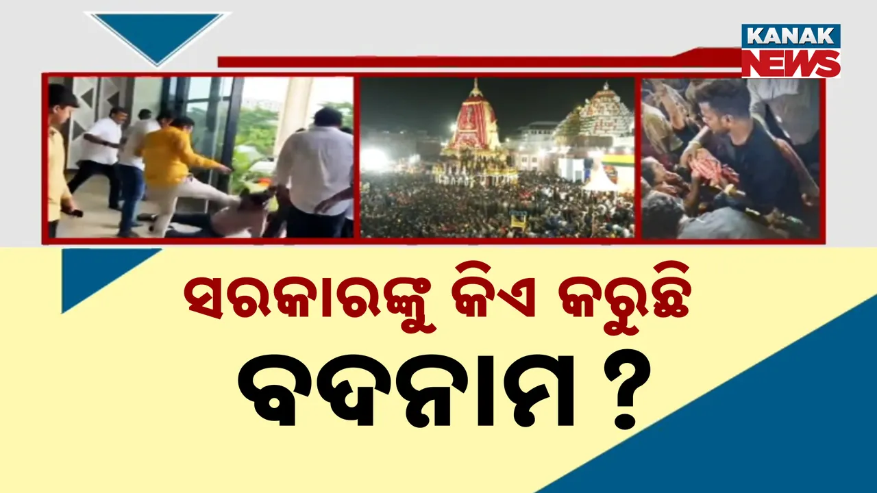  who blaming mohan govt Photograph: (KANAK NEWS) 