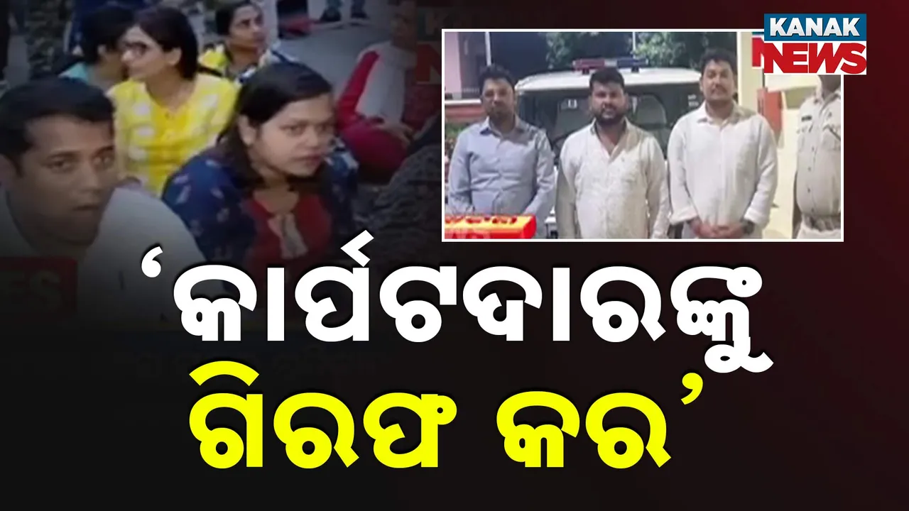  ବିଏମସି ଅତିରିକ୍ତ କମିସନରଙ୍କୁ ମାଡ଼ ଘଟଣା ; ମୁଖ୍ୟ କାର୍ପଟଦାରଙ୍କୁ ଗିରଫ ଦାବିରେ ଅଡ଼ି ବସିଲେ ଓଏଏସ୍ ସଂଘ
