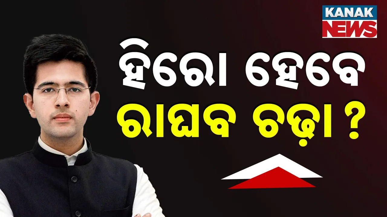  ହିରୋ ହେବେ ରାଘବ ଚଢ଼ା ? ମୁହଁ ଖୋଲିଲେ ପତ୍ନୀ ପରିଣୀତି