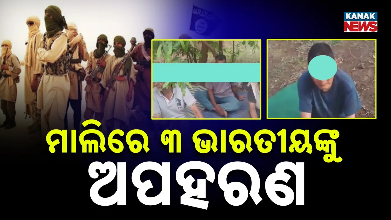  ମାଲିରେ ଆତଙ୍କବାଦୀ ଆକ୍ରମଣ ପରେ ଅପହରଣ, ୩ ଭାରତୀୟଙ୍କୁ ଉଠାଇନେଲେ ଆତଙ୍କବାଦୀ