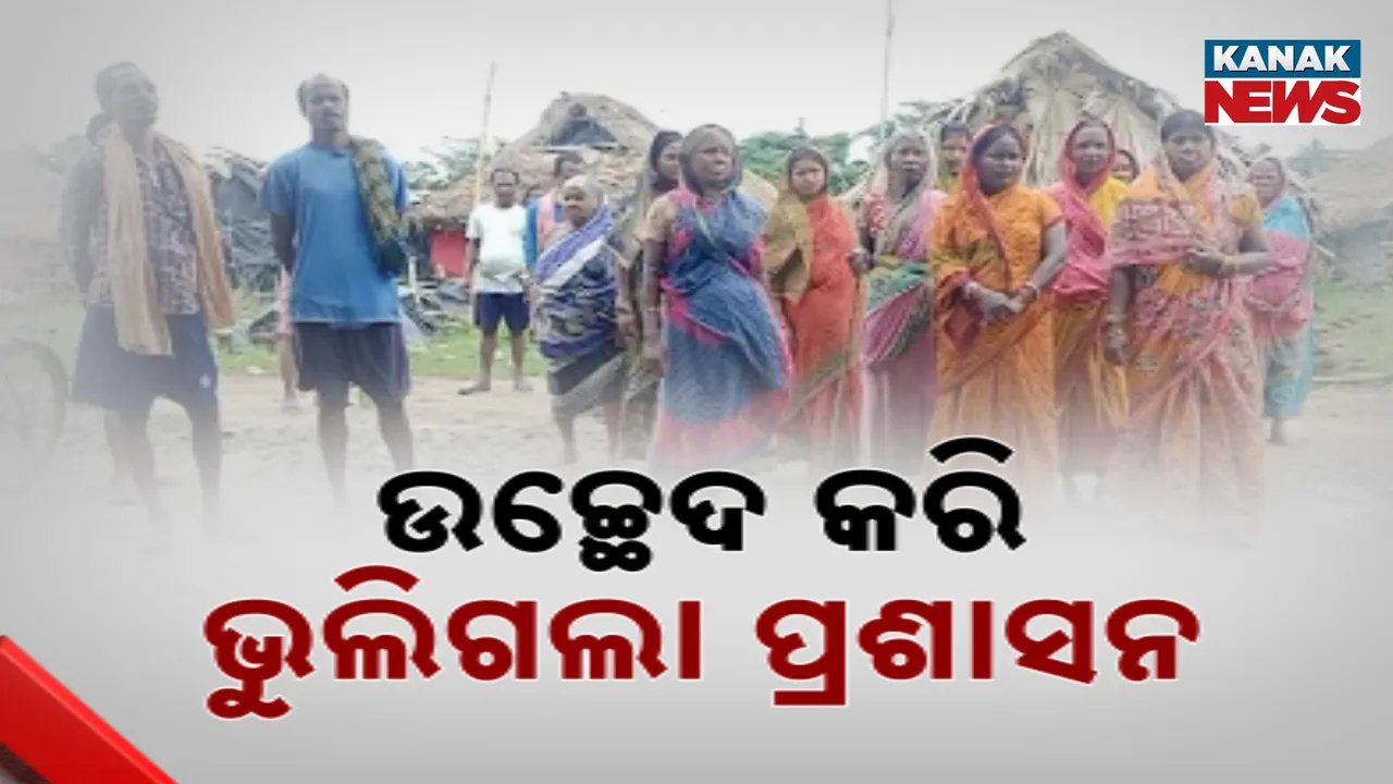  ଥଇଥାନ ବଦଳରେ ଜରିପାଲ ଧରାଇଦେଲା ପ୍ରଶାସନ ; ମଶାଣିରେ ପଡ଼ିଛନ୍ତି ୧୬ ପରିବାର