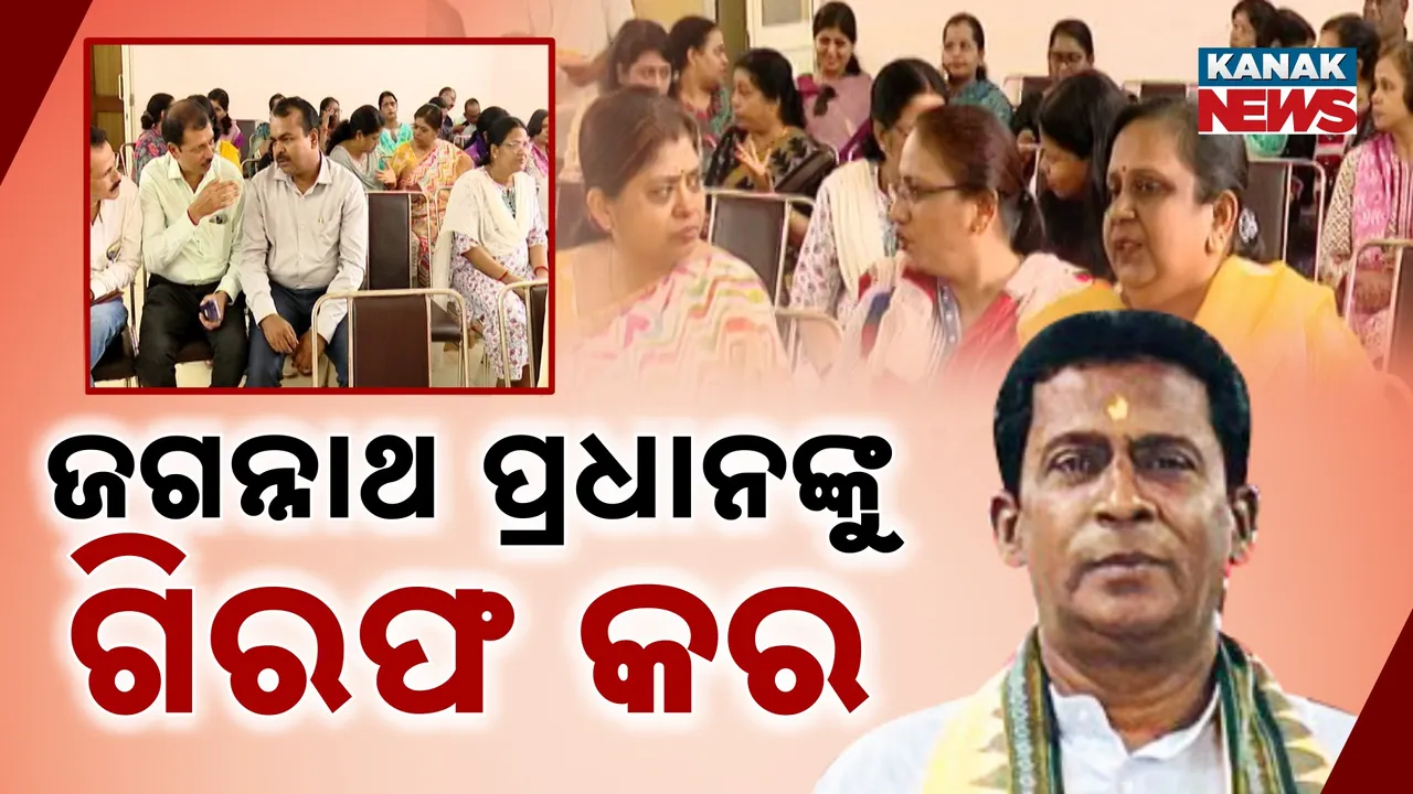  OAS ଙ୍କୁ ମାଡ଼ ଘଟଣାରେ ମୁହାଁମୁହିଁ ସରକାର ଓ ପ୍ରଶାସନ ; ଜଗନ୍ନାଥ ପ୍ରଧାନଙ୍କ ଗିରଫ ଦାବିରେ OAS ସଂଘ