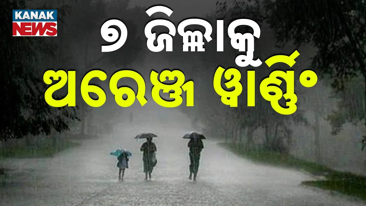  ୭ ଜିଲ୍ଲାକୁ ଅରେଞ୍ଜ ୱାର୍ଣ୍ଣିଂ Photograph: (KanakNews) 