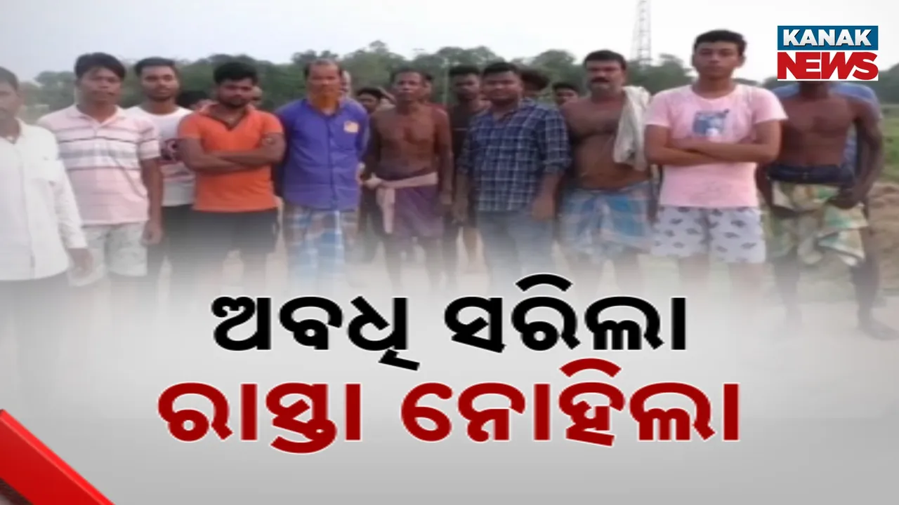  ସମୟ ସରିଗଲା, କାମ ସରିଲାନି ; ରାସ୍ତା ପାଲଟିଛି ମରଣଯନ୍ତା