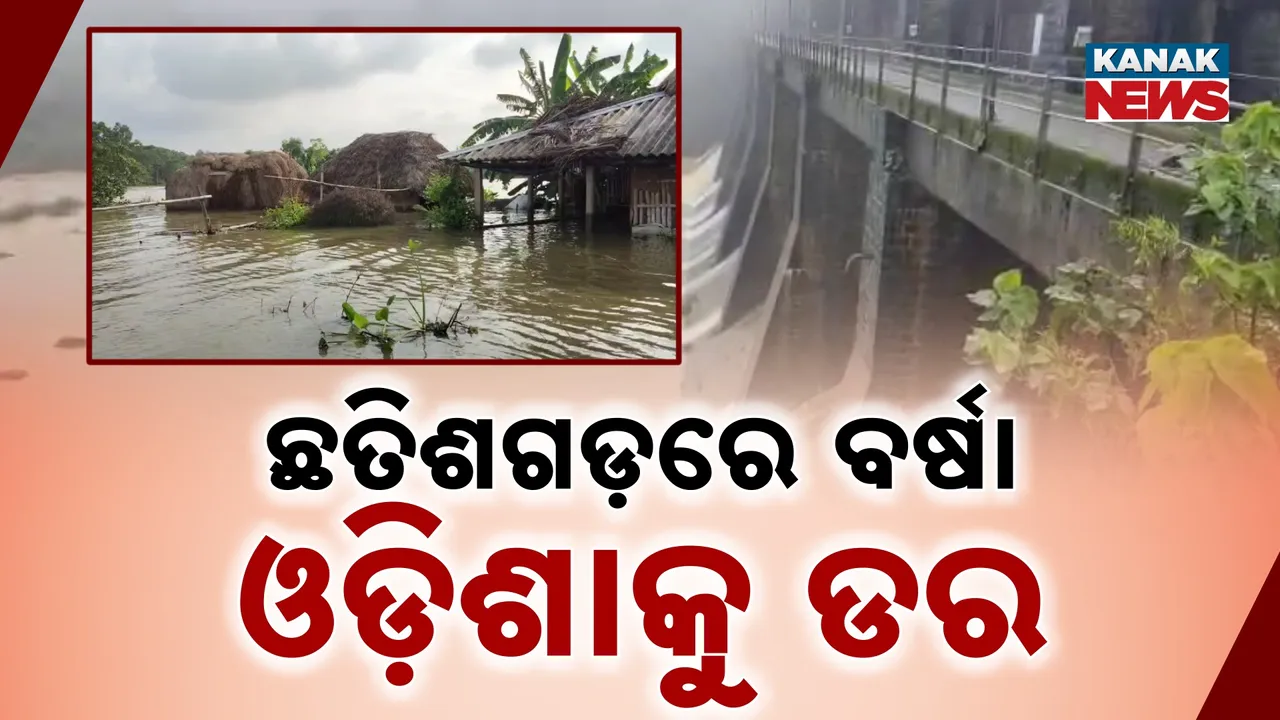  ୬ ତାରିଖ ଯାଏଁ କଲବଲ କରିବ ବର୍ଷା; ପଶ୍ଚିମ ଓଡିଶାକୁ ସତର୍କ ସୂଚନା ଜାରି