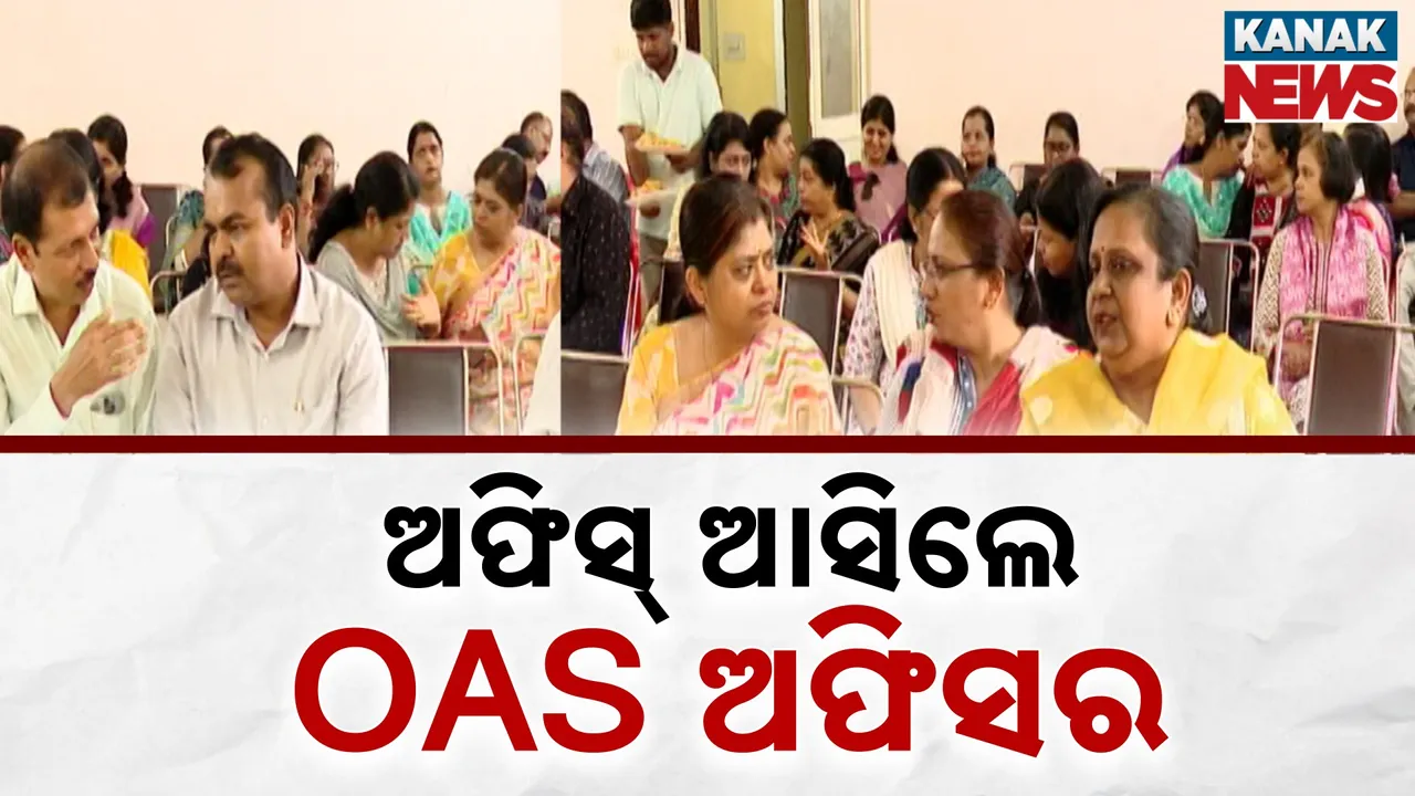  ସ୍ବାଭାବିକ ହେଲା ରାଜ୍ୟରେ ଶାସନ ବ୍ୟବସ୍ଥା,  ଆନ୍ଦୋଳନରୁ ଓହରିଛି ଓଏଏସ୍‌ ସଂଘ