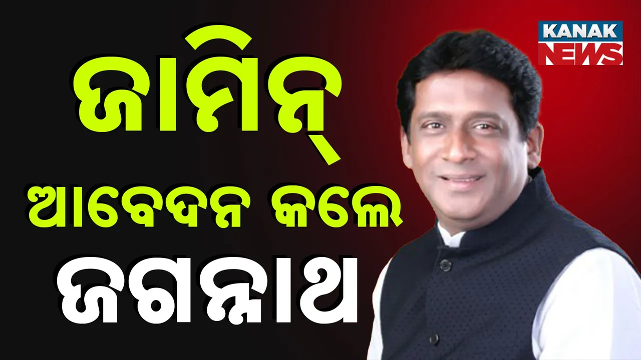  ବିଏମସି ଅତିରିକ୍ତ କମିସନରଙ୍କୁ ମାଡ଼ ଘଟଣା, ଜାମିନ ଆବେଦନ କଲେ ଗିରଫ ବିଜେପି ନେତା ଜଗନ୍ନାଥ ପ୍ରଧାନ