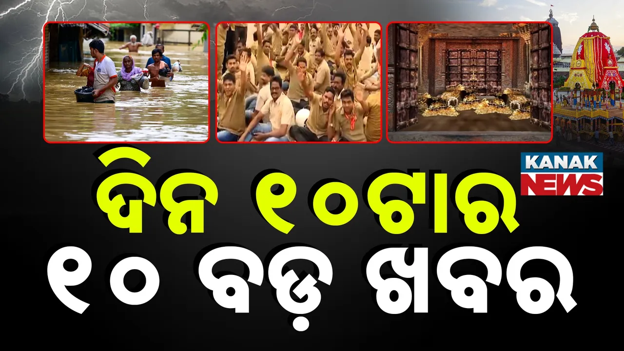  10 am headlines Photograph: (Kanak News) 