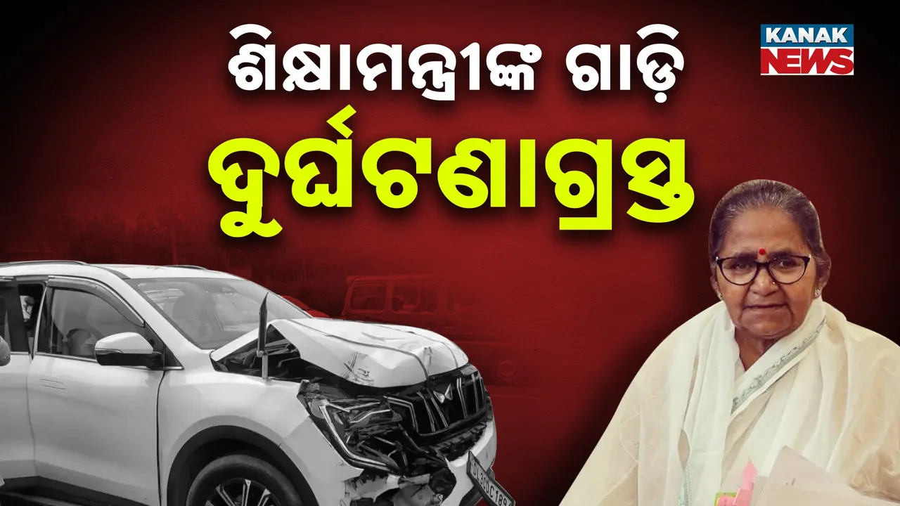  ୟୁପି ଶିକ୍ଷାମନ୍ତ୍ରୀ ଗୁଲାବ ଦେବୀଙ୍କ ଗାଡ଼ି ଦୁର୍ଘଟଣାଗ୍ରସ୍ତ, ଗୁରୁତର ଅବସ୍ଥାରେ ହସ୍ପିଟାଲରେ ଭର୍ତ୍ତି