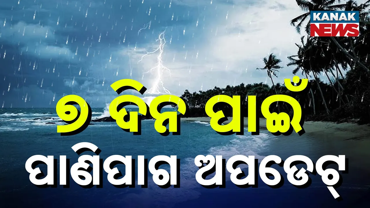  weatherupdate Photograph: (kanak news) 