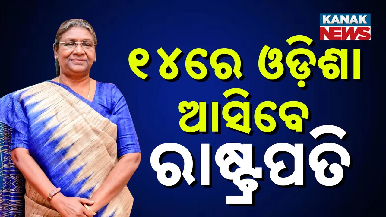  President Draupadi Murmu Photograph: (KANAK NEWS) 