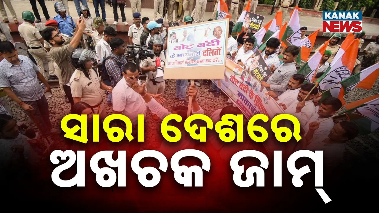  ସାରା ଦେଶରେ ଭାରତ ବନ୍ଦର ପ୍ରଭାବ  ;  ଶ୍ରମିକ ସଂଗଠନର ଡାକରାରେ ଅଖଚକ ଜାମ୍