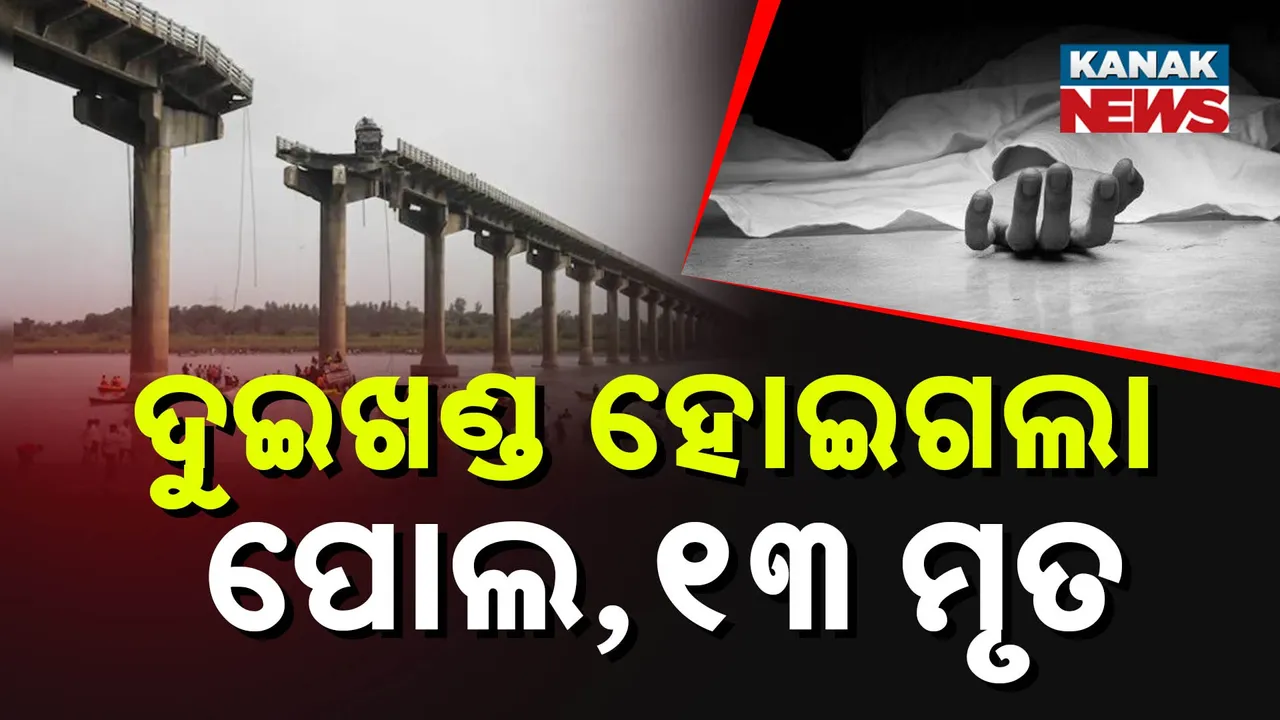  Bridge 1 Photograph: (KanakNews) 