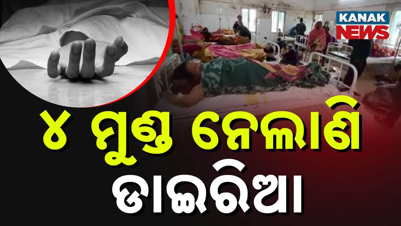  diarrhea Photograph: (kanakNews) 