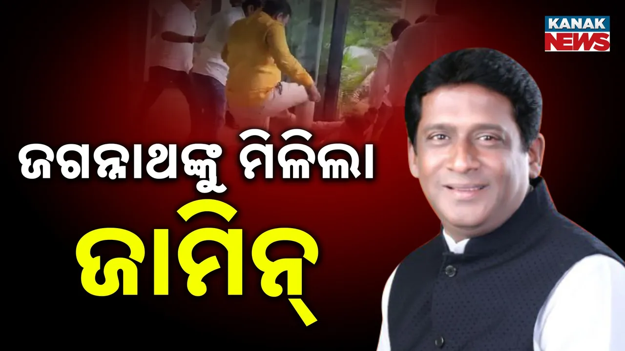  Jagannath Pradhan Bail Approve Photograph: (Kanak News) 