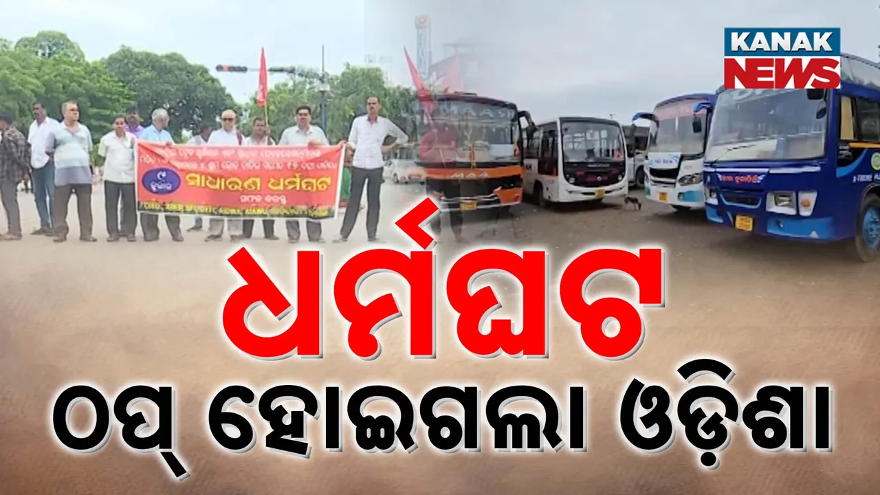  Odisha Strike Photograph: (kanakNews) 