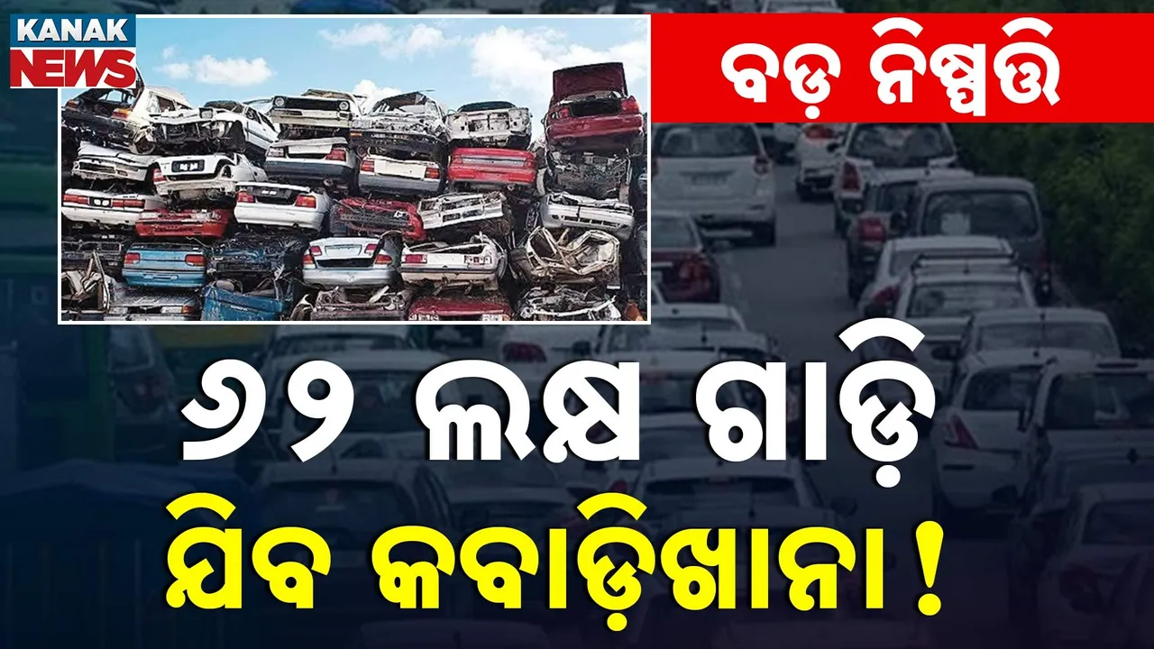  Old-Vehicle-PKG Photograph: (Kanak News) 