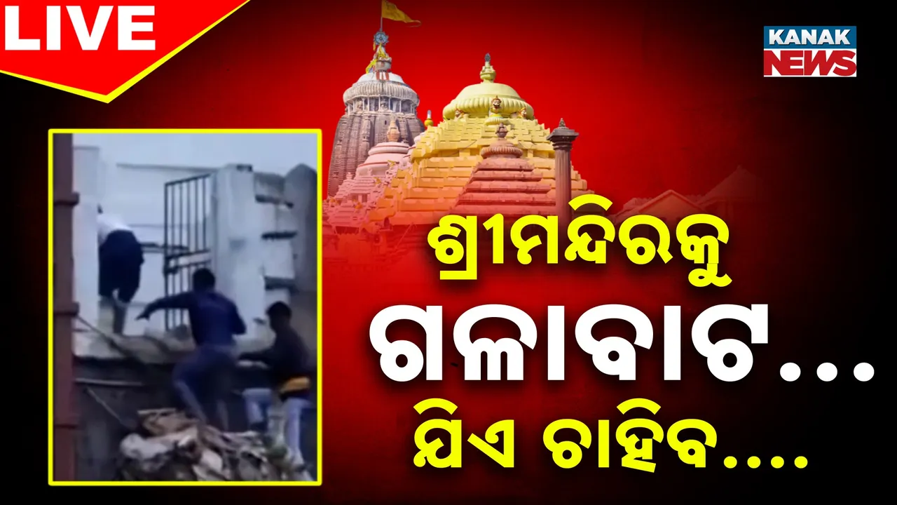  Security Breach at Shree Mandir Photograph: (Kanak News) 