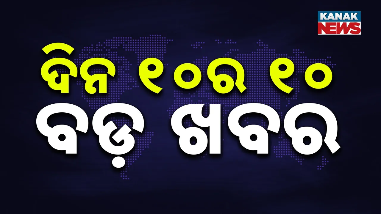  Top News Of The Hour July 9 Photograph: (Kanak News) 
