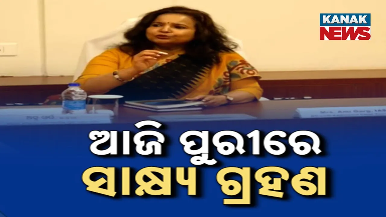  ଶରଧାବାଲିରେ ଦଳାଚକଟା ଘଟଣା, ଆଜି ପୁରୀରେ ସାକ୍ଷ୍ୟ ଗ୍ରହଣ
