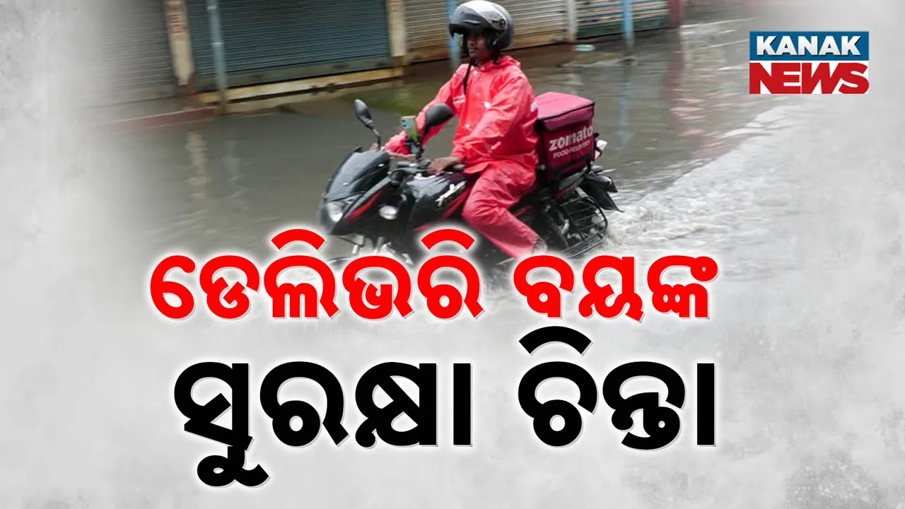 ସରକାରଙ୍କୁ ଘାରିଲା ଡେଲିଭରି ବୟଙ୍କ ସୁରକ୍ଷା ଚିନ୍ତା, ନିରାପତ୍ତା ସମ୍ପର୍କୀୟ ପଦକ୍ଷେପ ନେବାକୁ ଚିଠି