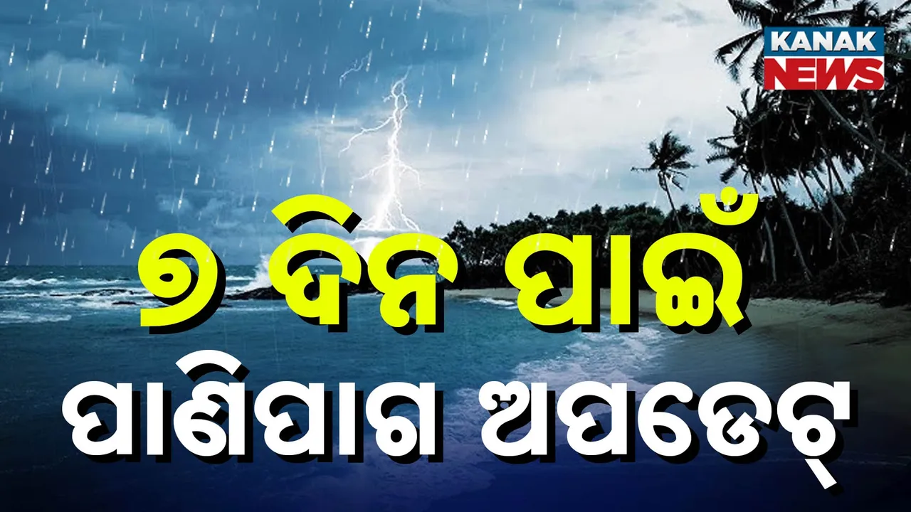  weather Photograph: (kanak news) 