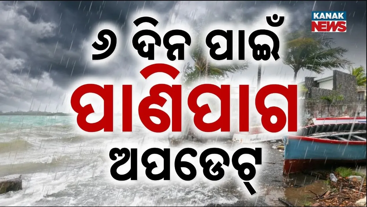  weather Photograph: (kanak news) 