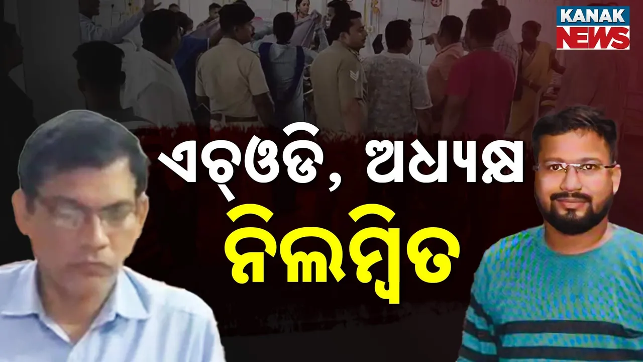  ଏଫଏମ୍ ଛାତ୍ରୀ ଆତ୍ମାହୂତି ଘଟଣା : ପ୍ରିନ୍ସିପାଲ, ଏଚଓଡି ନିଲମ୍ବିତ, ଅଧ୍ୟାପକ ଗିରଫ
