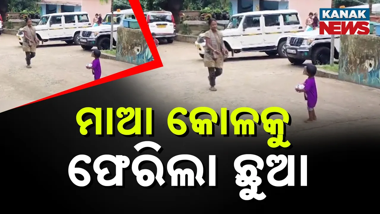  ଖଲ୍ଲିକୋଟରେ ରାସ୍ତାକଡ଼ରୁ ଶିଶୁକନ୍ୟା ଉଦ୍ଧାର ଘଟଣା, ଶନିବାର ରାତିରେ ବାଲୁଗାଁ ଷ୍ଟେସନରୁ ହୋଇଥିଲା ଚୋରି, ମାଆ କୋଳକୁ ଫେରିଲା ଛୁଆ