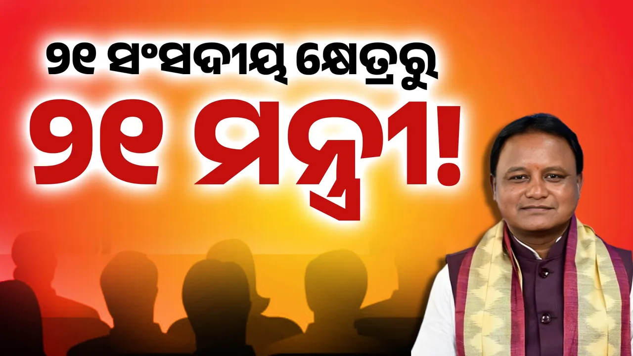  21 MINISTER FROM 21 LOKSABHA CONSTITUENCY Photograph: (KANAK NEWS) 