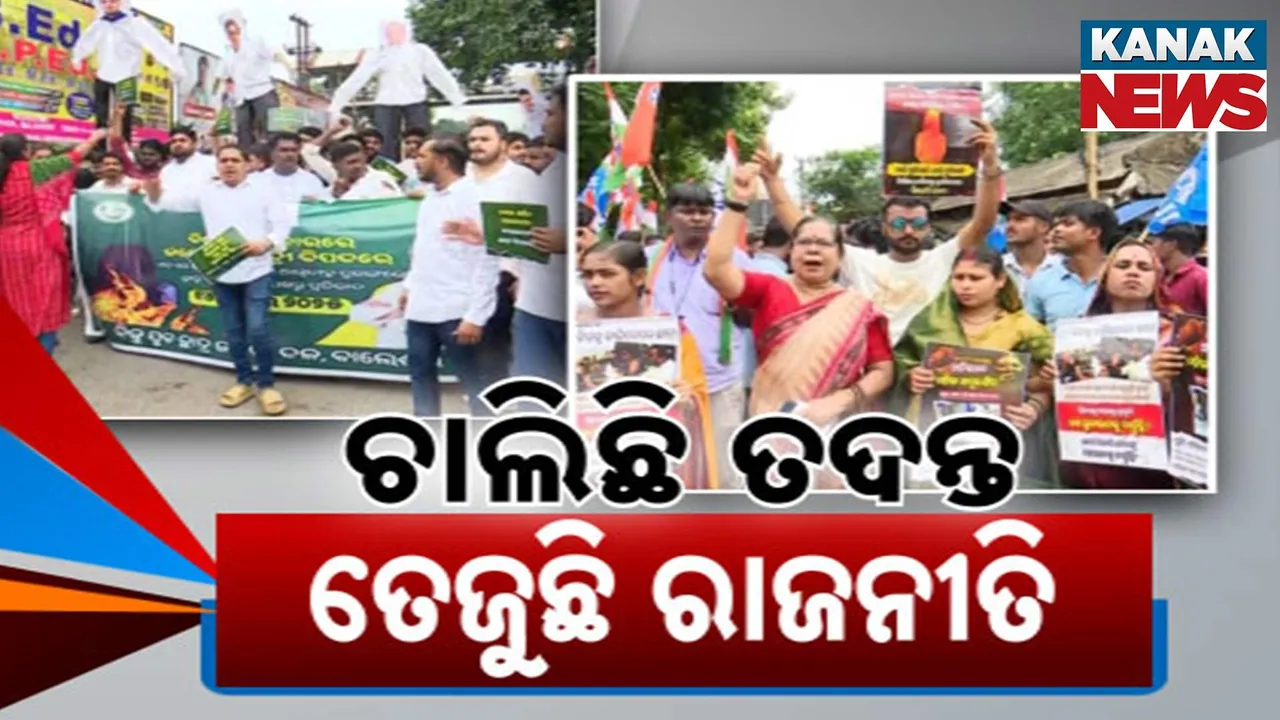  ଏମ୍‌ସରେ ପୀଡ଼ିତା: ବାଲେଶ୍ୱରରେ ଆନ୍ଦୋଳନ, ରାଜରାସ୍ତାକୁ ଓହ୍ଲାଇଲେ ବିଜେଡି ଓ କଂଗ୍ରେସ