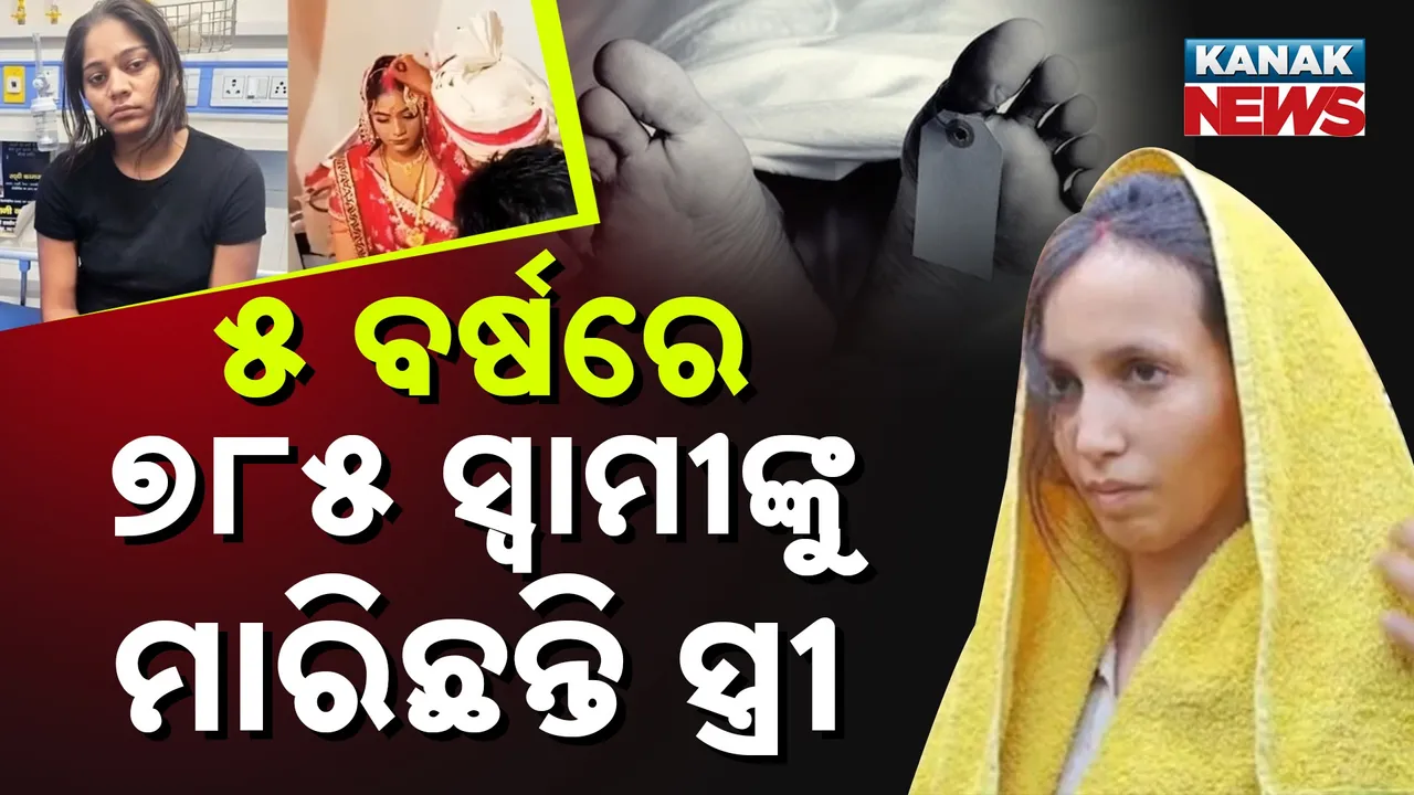  Killer Wife Photograph: (KanakNews) 
